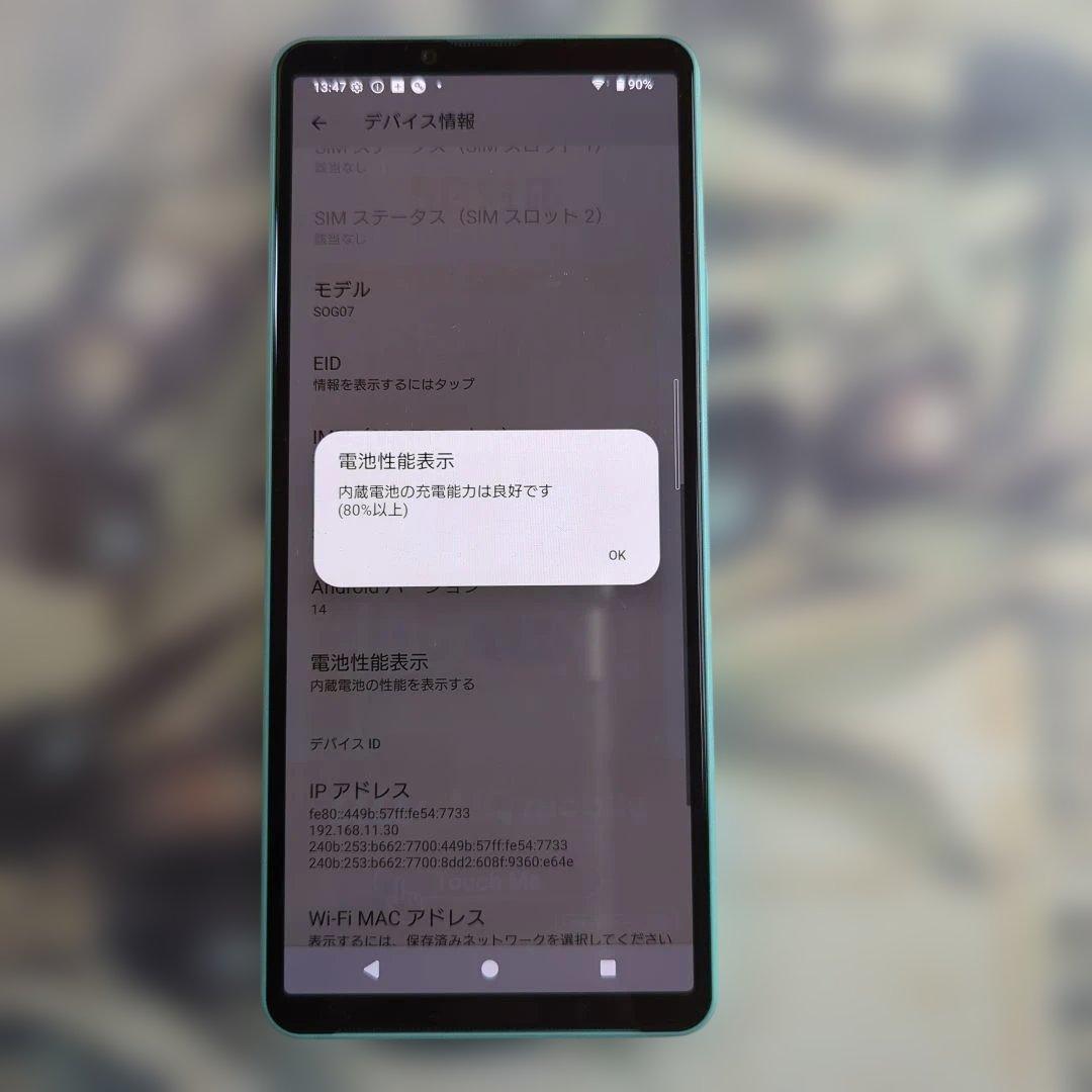訳ありXperia 10 IV
