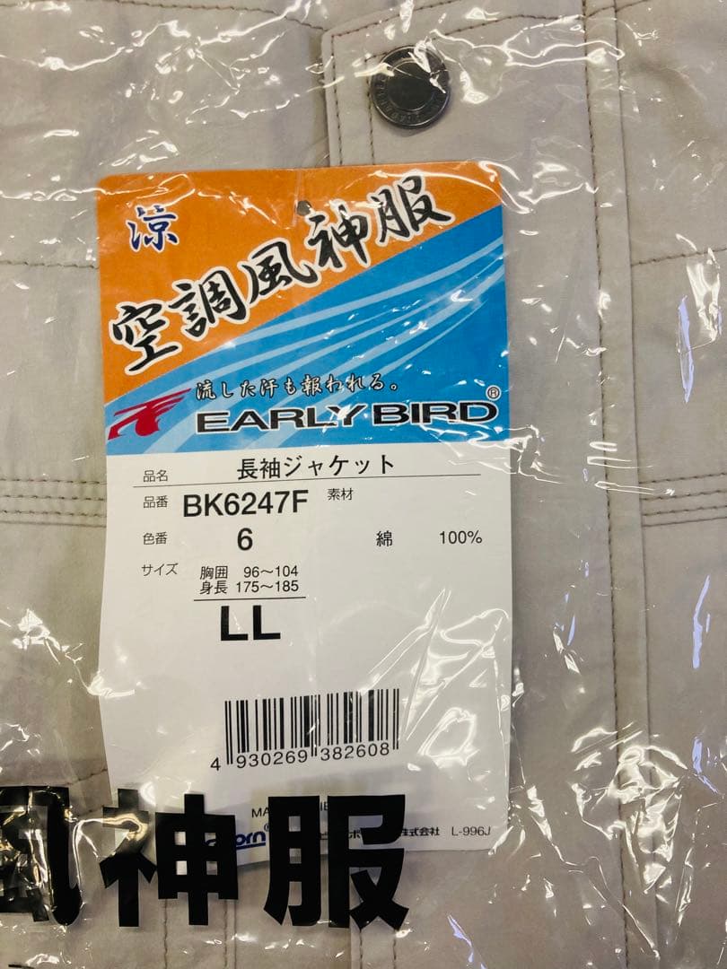 【セット販売】空調風神服 ジャケット＋ファン＋バッテリー　LLサイズ