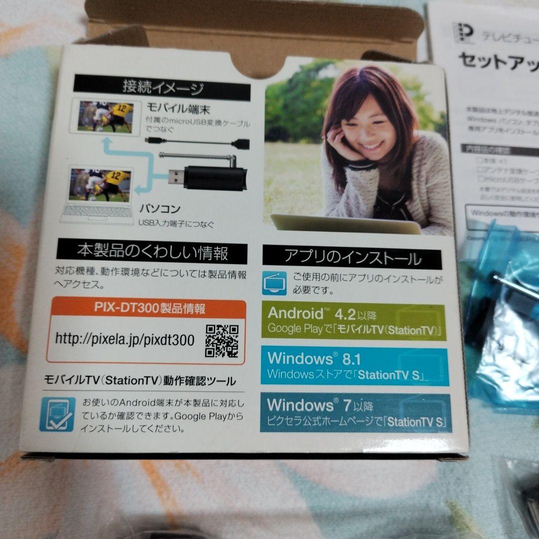 ピクセラ PIXELA PIX-DT300 USB接続 テレビチューナー