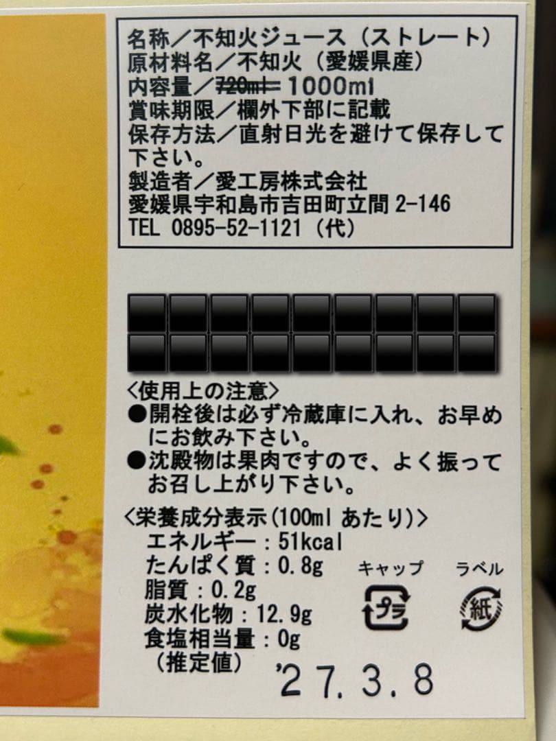 【組合せ自由】6本セット ストレートジュース 温州みかん 不知火 果汁100%