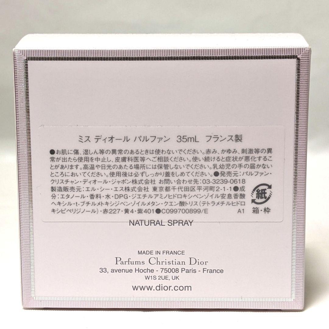 Dior Miss Dior ミス ディオール パルファン 35ml 香水