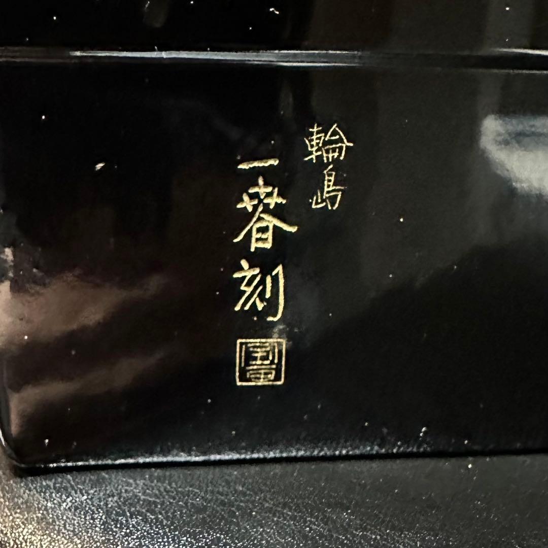 ★茶道具/輪島塗！老松沈金 炉縁『輪島 国田 一春刻』作！共箱！★