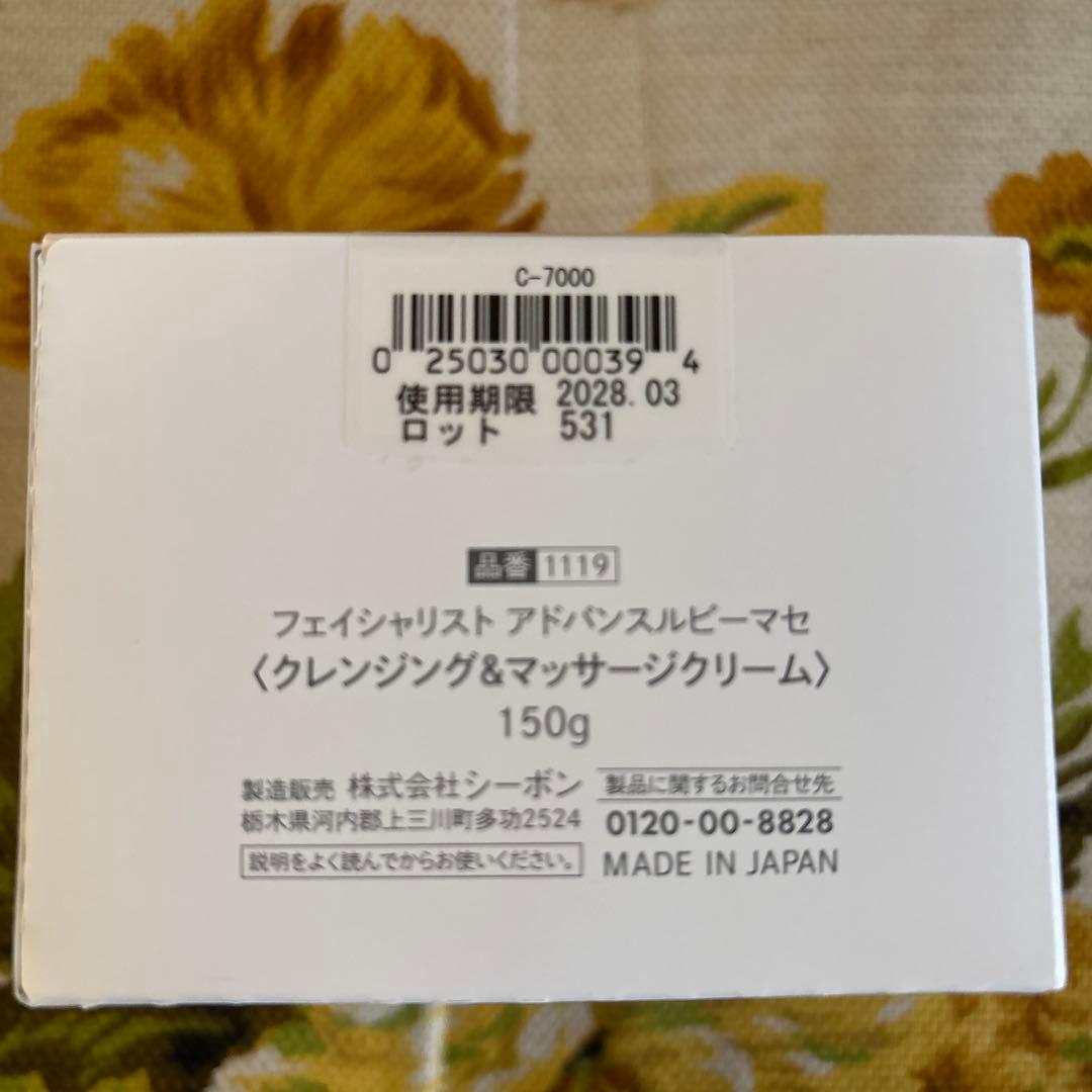 C'BON シーボン　ルビーマセ 150g