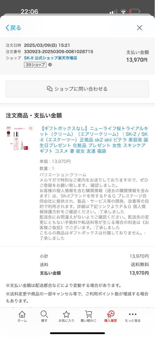 SK-II フェイシャル トリートメント エッセンス 、アドバンスクリーム