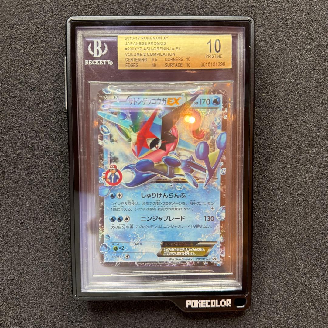 サトシゲッコウガEX(サトシロゴ) 290/XY-P psa10 BGS10