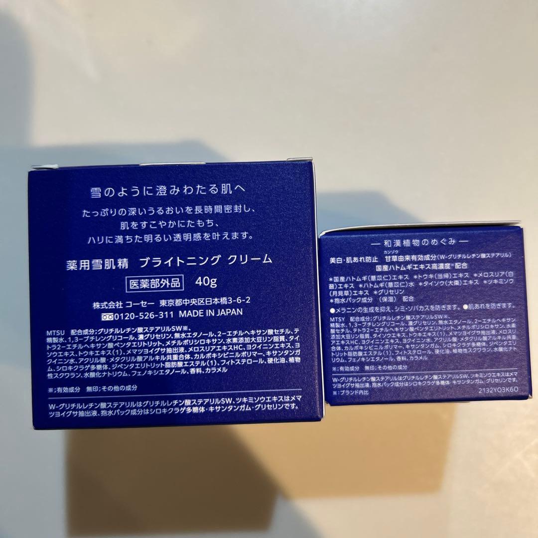 薬用雪肌精　ブライトニングクリーム　本体レフィルセット