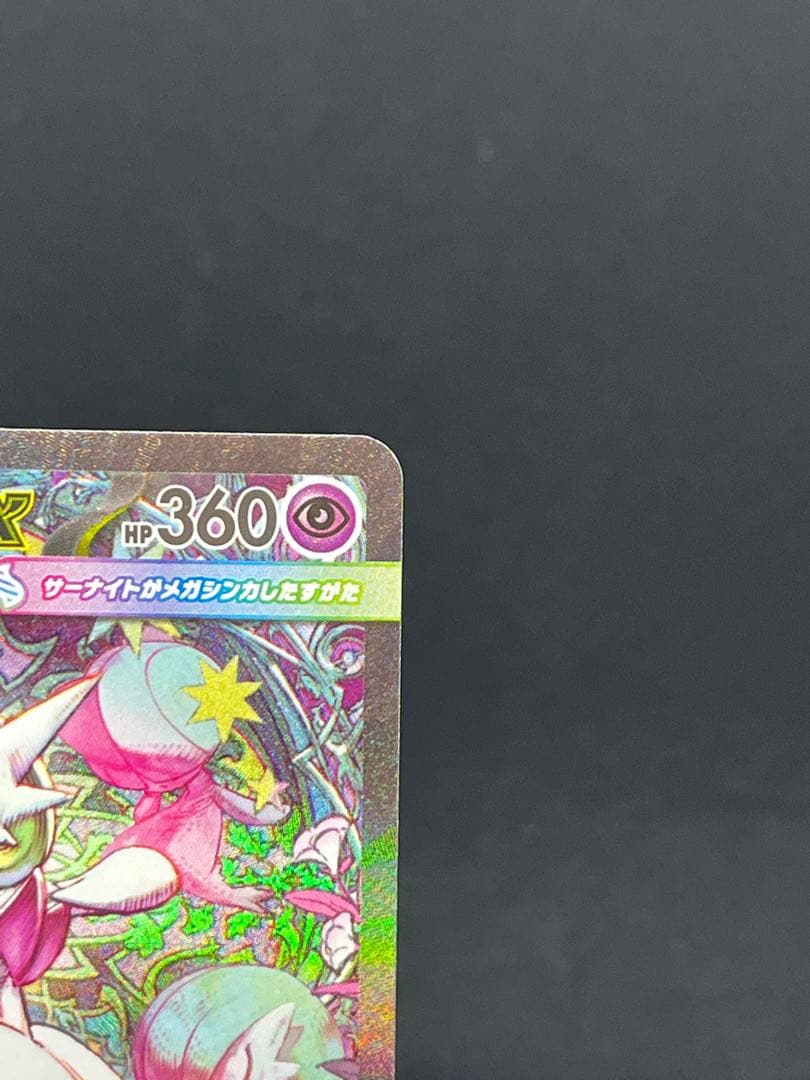 ポケモンカード メガサーナイトEX SAR