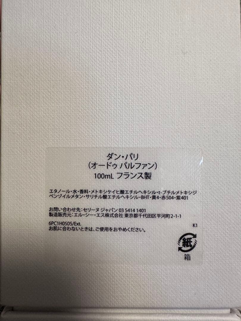 DANS PARIS ダン・パリ オードパルファム 100ML