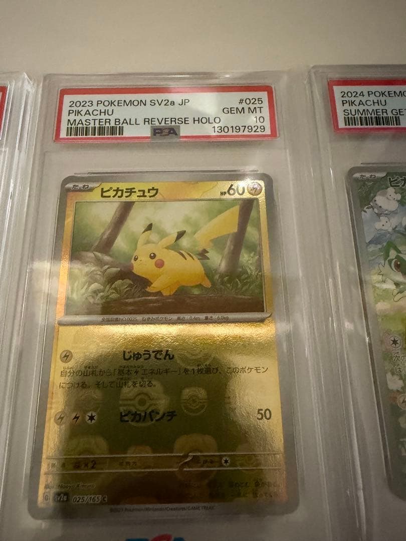 PSA10ピカチュウ３種3枚セット【期間限定】