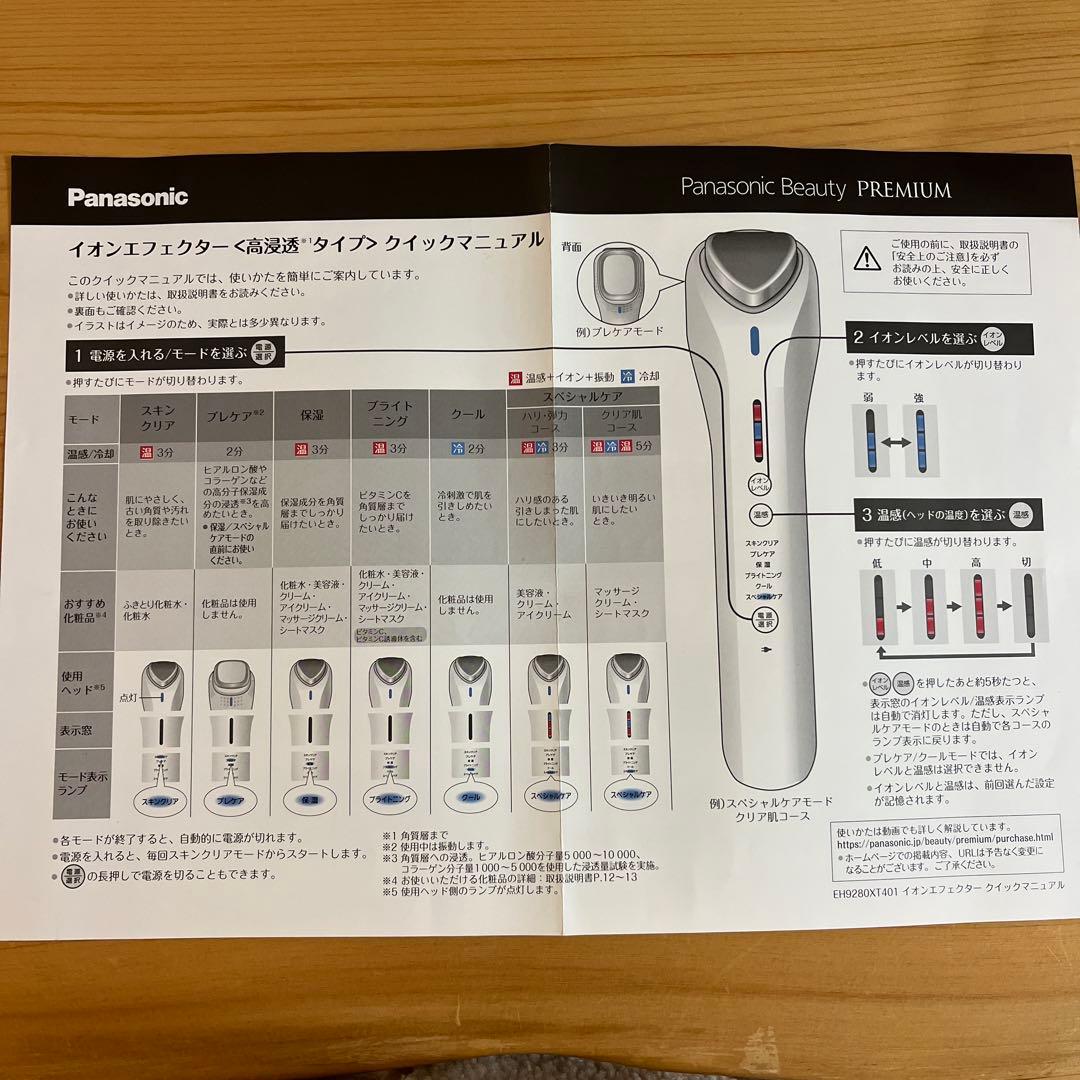 美顔器パナソニックビューティープレミアム イオンエフェクター<高浸透タイプ>