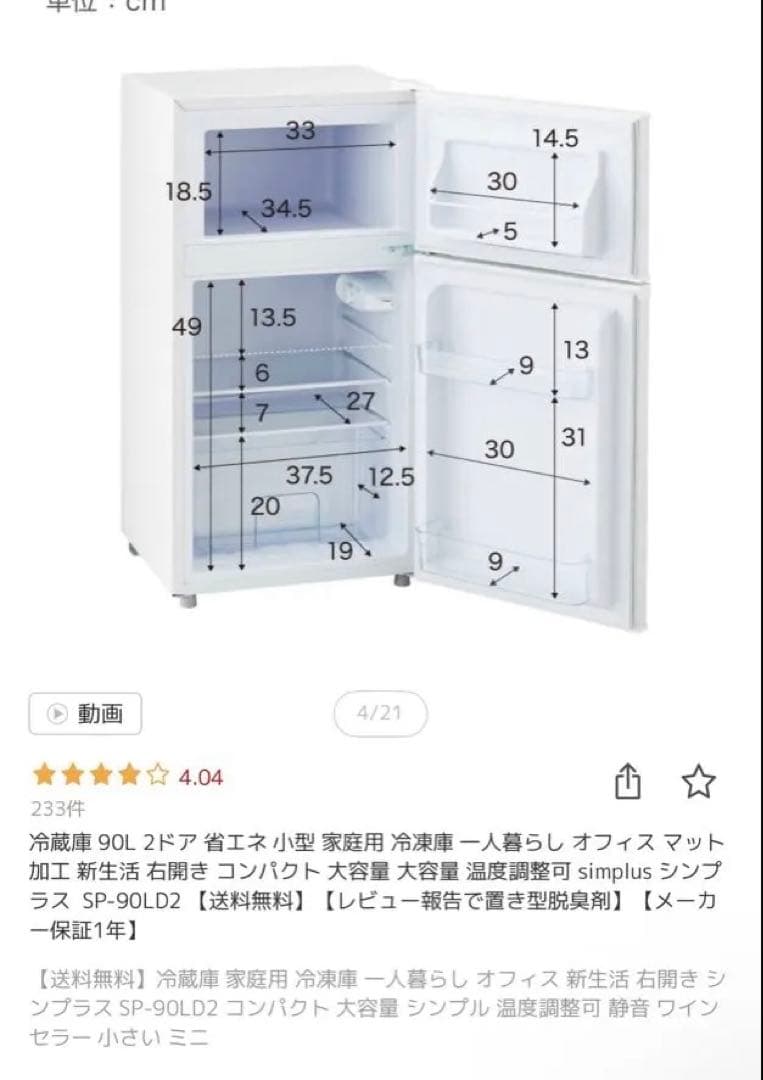 【美品・送料込・半年使用】冷蔵庫 90L 2ドア 一人暮らし ホワイト 白
