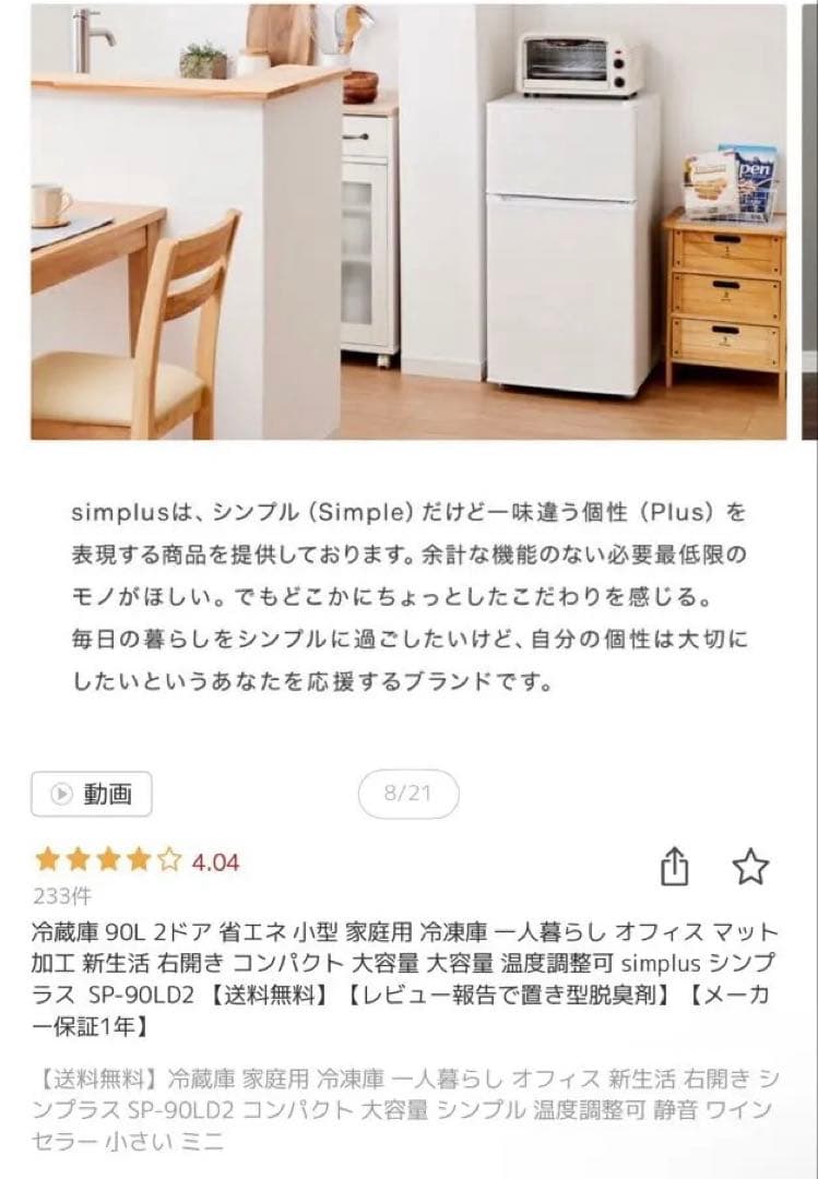 【美品・送料込・半年使用】冷蔵庫 90L 2ドア 一人暮らし ホワイト 白