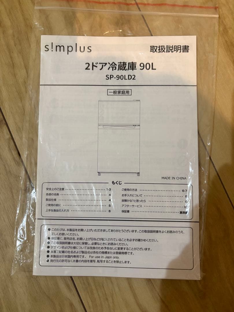【美品・送料込・半年使用】冷蔵庫 90L 2ドア 一人暮らし ホワイト 白