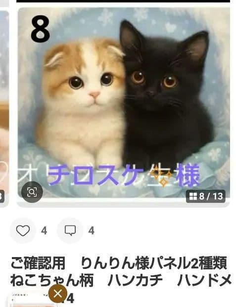 ご確認用　チロスケ✨️　ねこちゃん柄　ハンカチ　ハンドメイド12/15