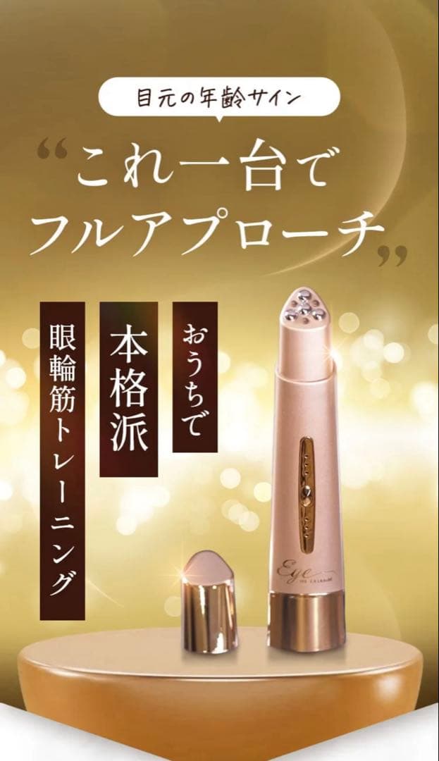 IKKO プロデュースME LA BOUM 美顔器 LBE-01MEラボンアイ