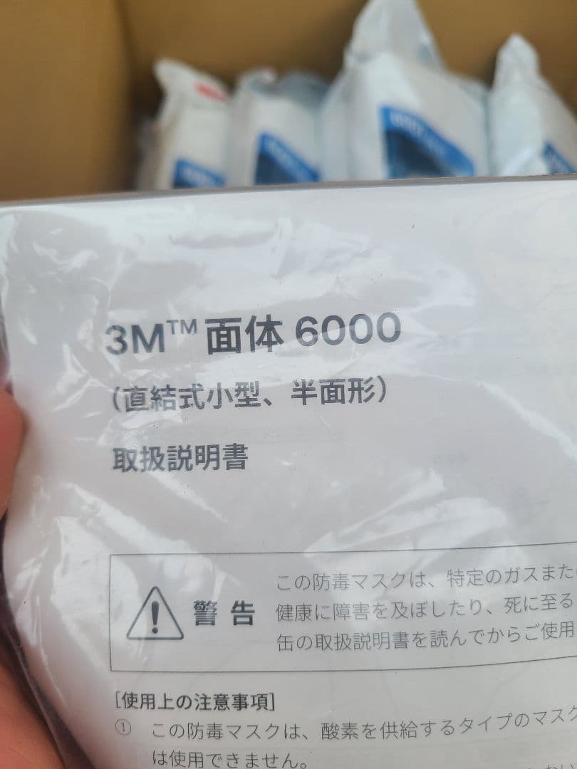 激安早い者勝ち　スリーエム(3M) 3M 防毒マスク