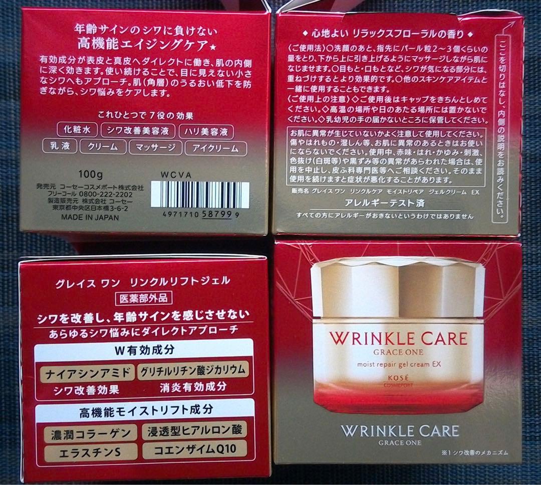 グレイスワン リンクルケア モイスト リペアジェルクリーム 100g 4点セット
