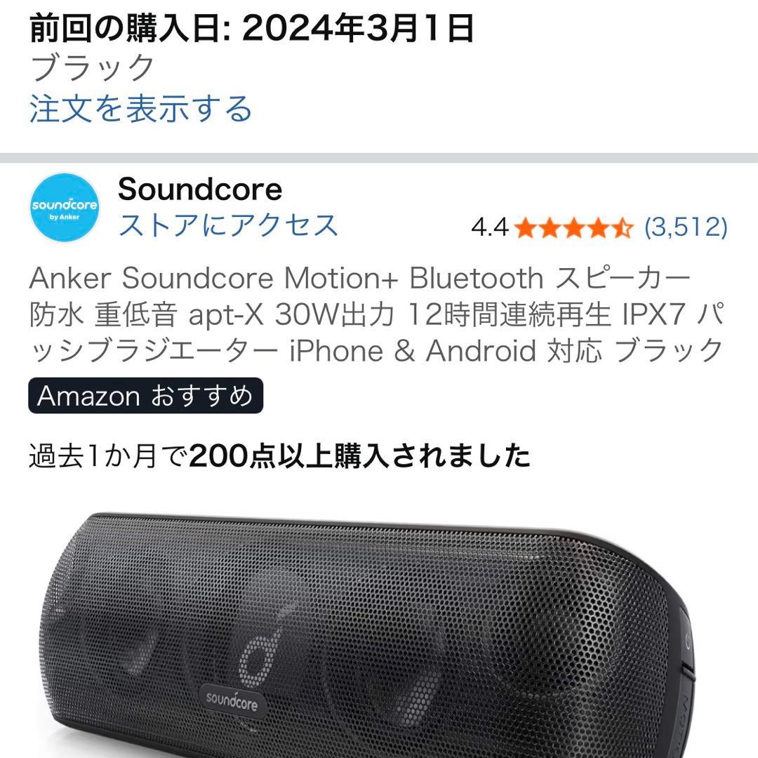 【Anker】スピーカーSoundcore『Motion+』ブラック黒AUX