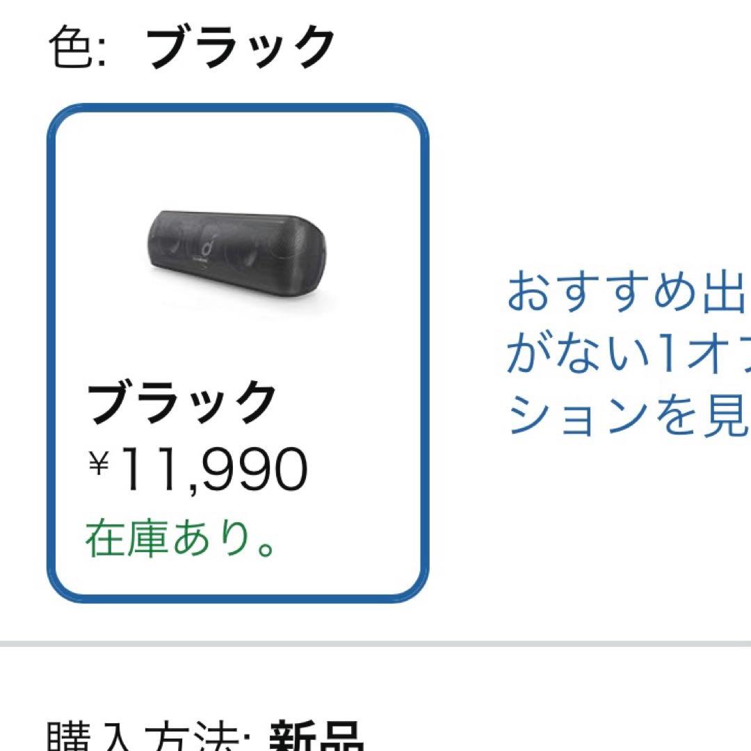 【Anker】スピーカーSoundcore『Motion+』ブラック黒AUX
