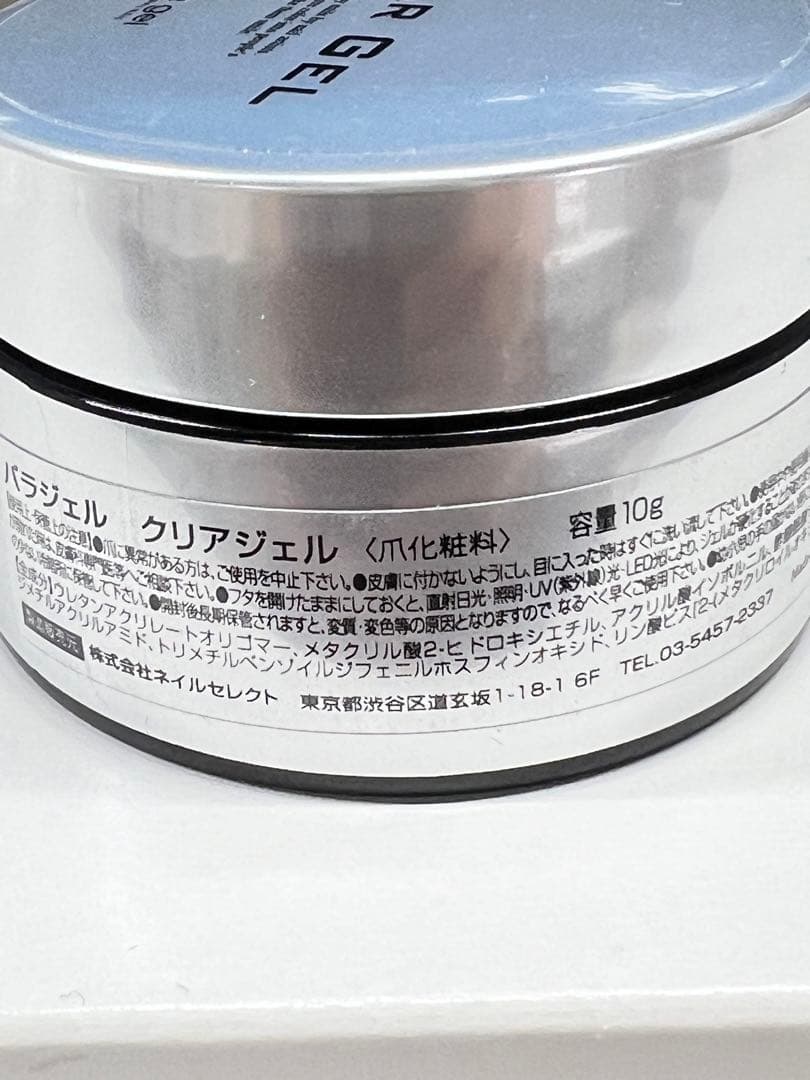 para gel クリアジェルE10g【新品・未開封】24時間以内発送
