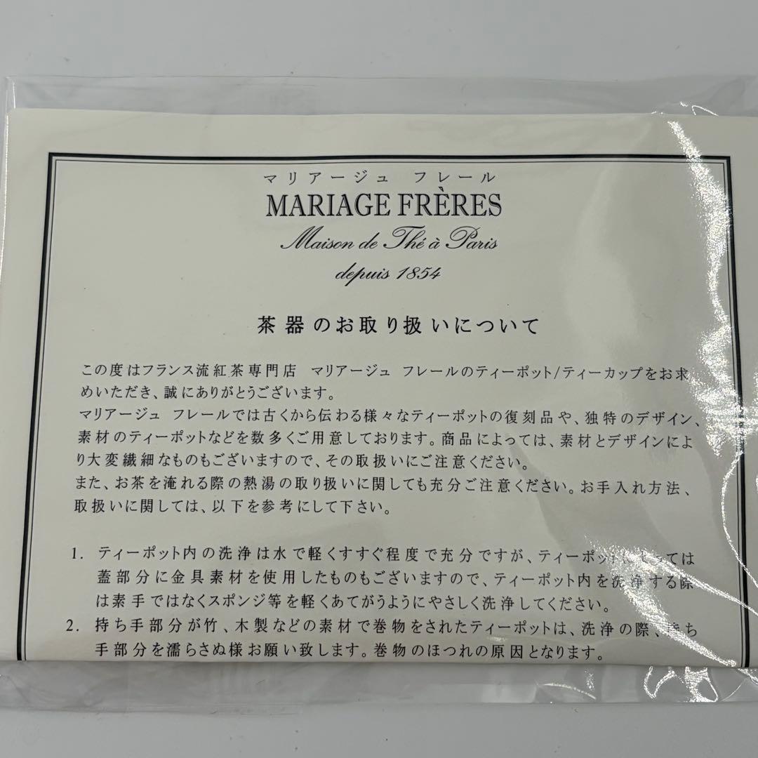 マリアージュフレール LOUKOUM ルクーム 白 2杯分 未使用