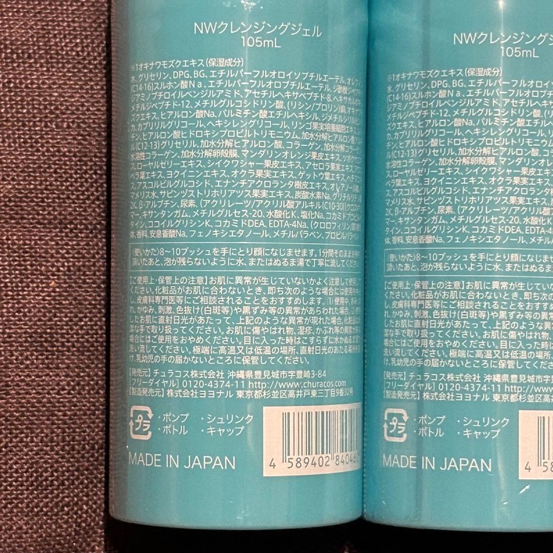 チュラコス　ネオちゅらびはだ　もずくクレンジング　5本セット