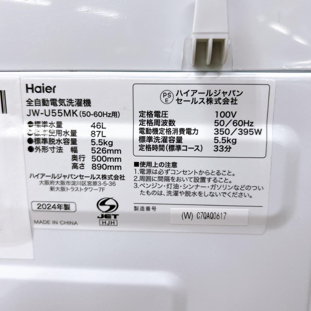 K03051 ハイアール 5.5kg 洗濯機 一人暮らし 小型