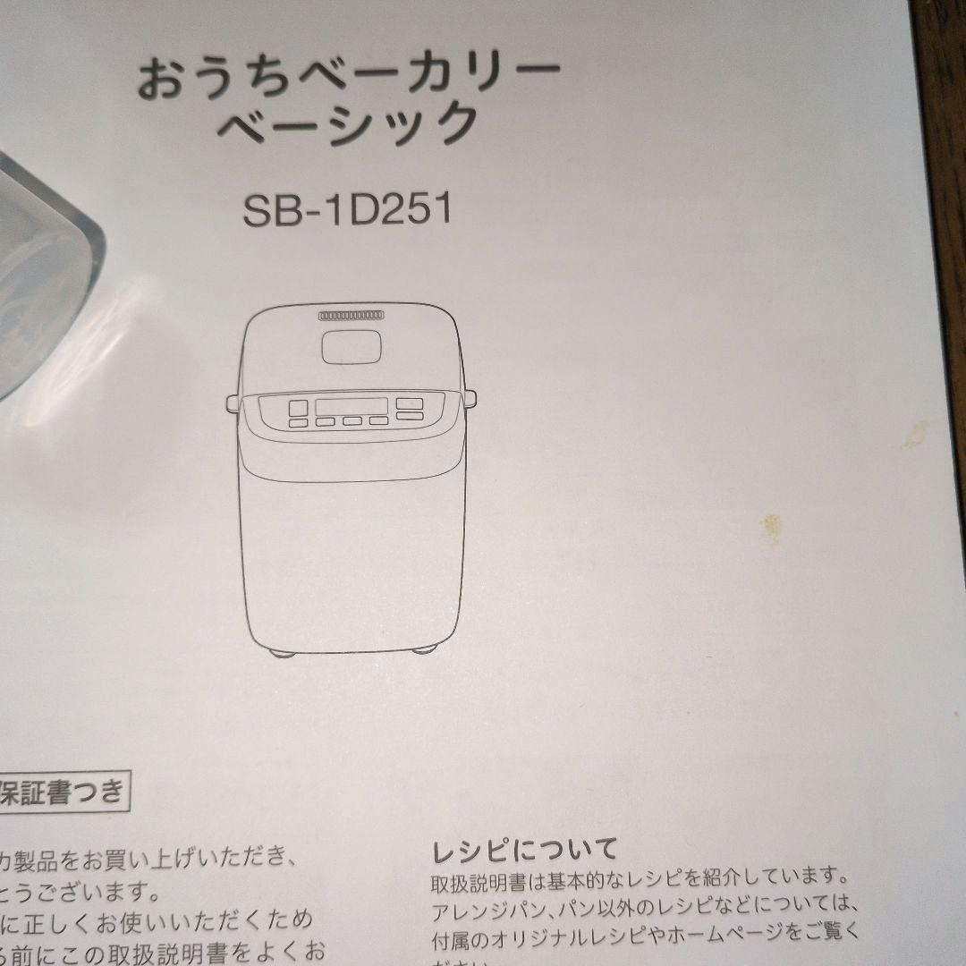 【美品】siroca ホームベーカリー　SB-1D251