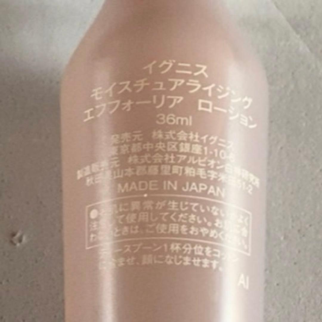 イグニス モイスチュアライジング エフフォーリア ローション 4点セット
