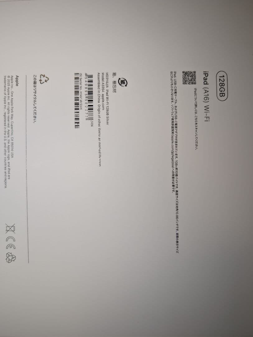 iPad A16 (第11世代) Wi-Fi 128GB