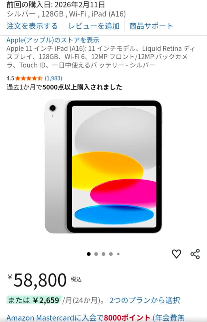 iPad A16 (第11世代) Wi-Fi 128GB