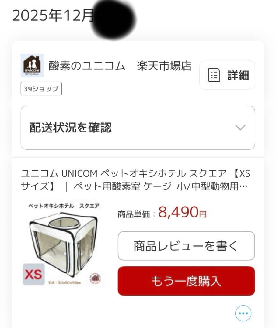 【美品・使用数時間のみ】ユニコム ペットオキシホテル スクエア 【XSサイズ】