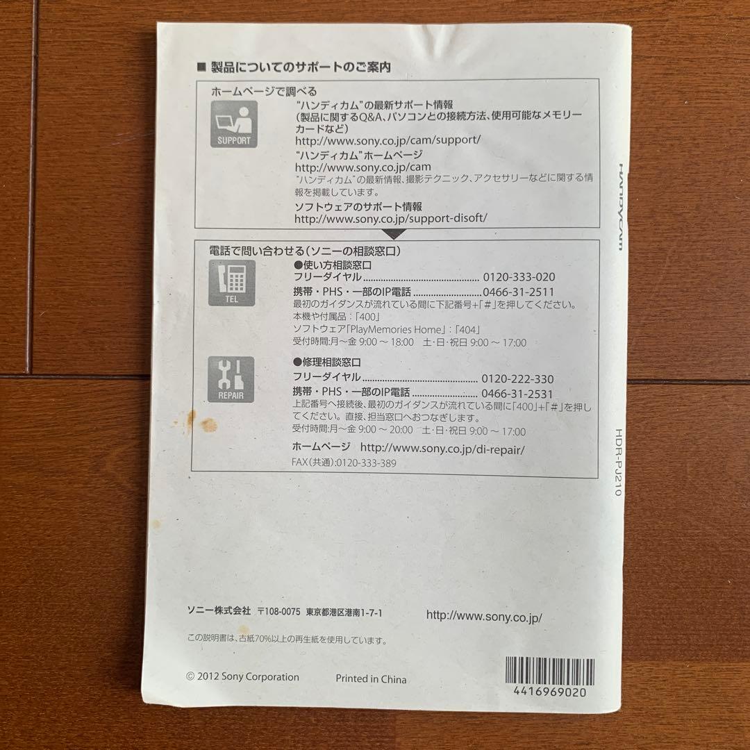 SONY handyman HDR-PJ210 動作確認済