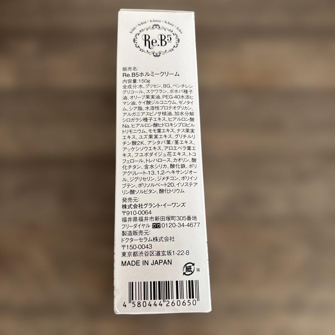 AAA☆ホルミークリーム