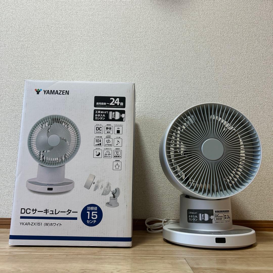 YAMAZEN 山善　DCサーキュレーター 扇風機　YKAR-ZX151(W)