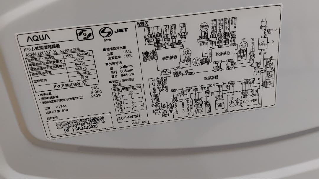 AQW-DX12P-R 2024年製 AQUA ドラム式洗濯機