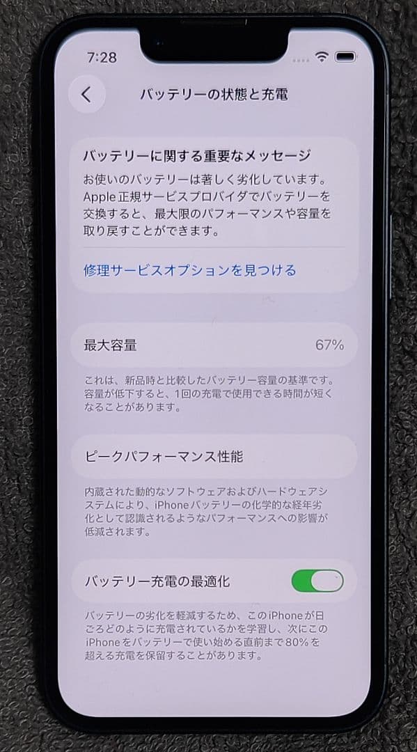 スマートフォン本体 Apple iPhone 13mini 128GB Midnight A2626