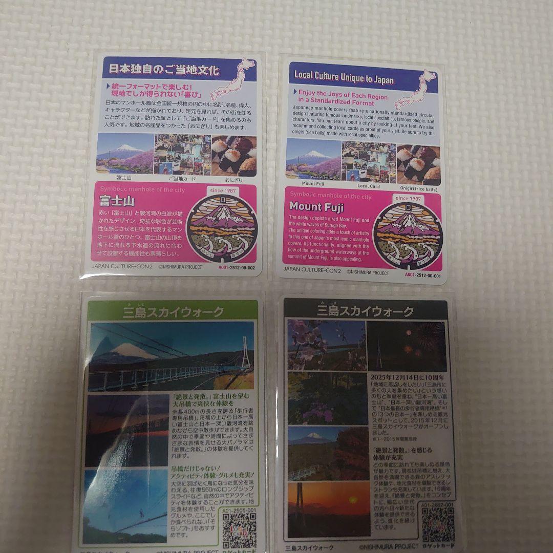 ワールドマンホールコレクション21　ロゲットカード　富士山　日本語版　&　英語版
