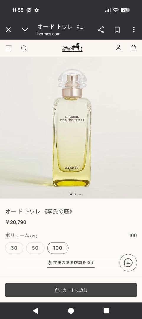 香水(ユニセックス) HERMES LE JARDIN DE MONSIEUR LI 100ml