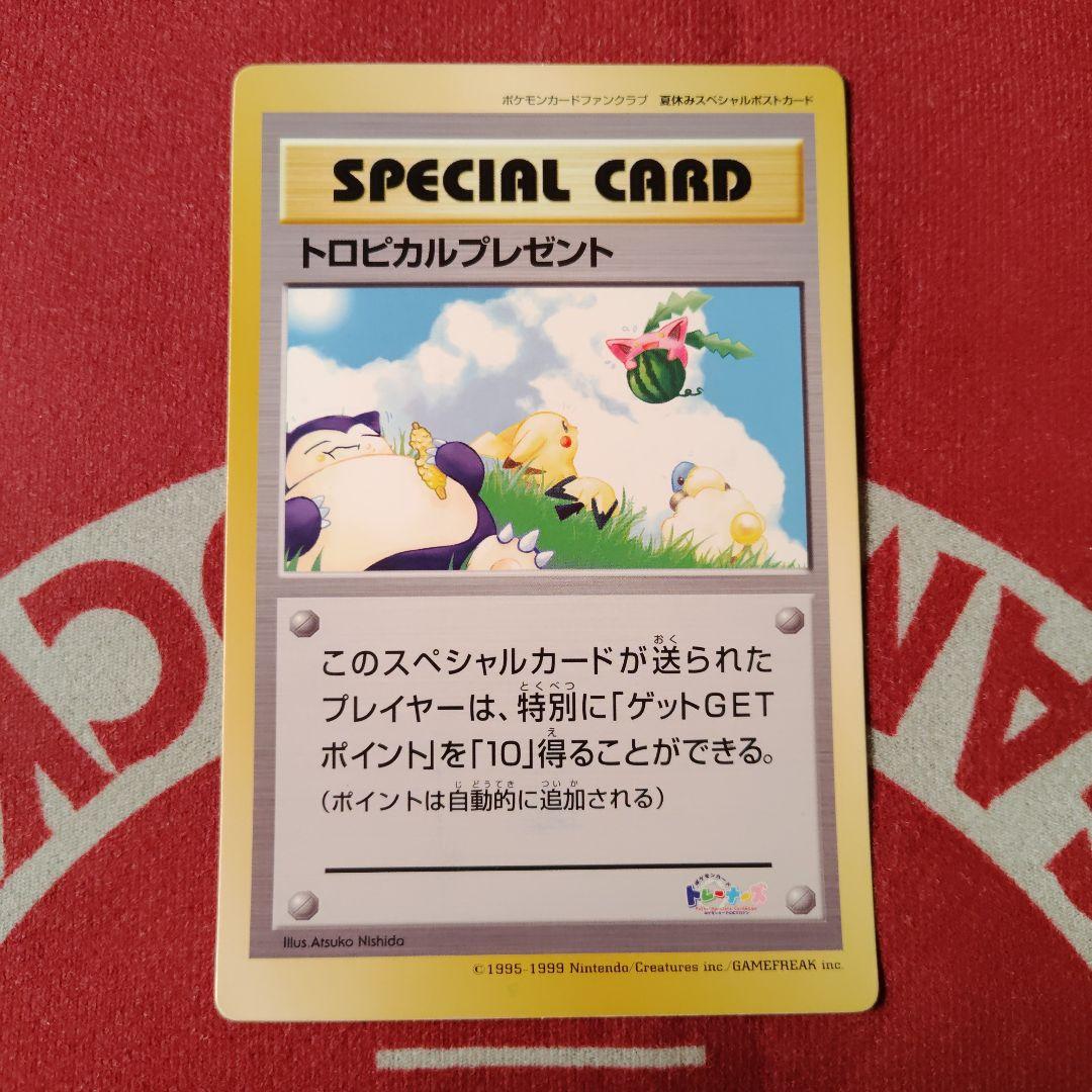 ニューセンチュリープレゼント、トロピカルプレゼント（２種）