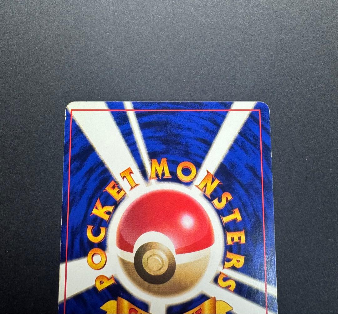 ピカチュウ　旧裏　すぐわかるポケモンカードの遊びかた　光沢なし