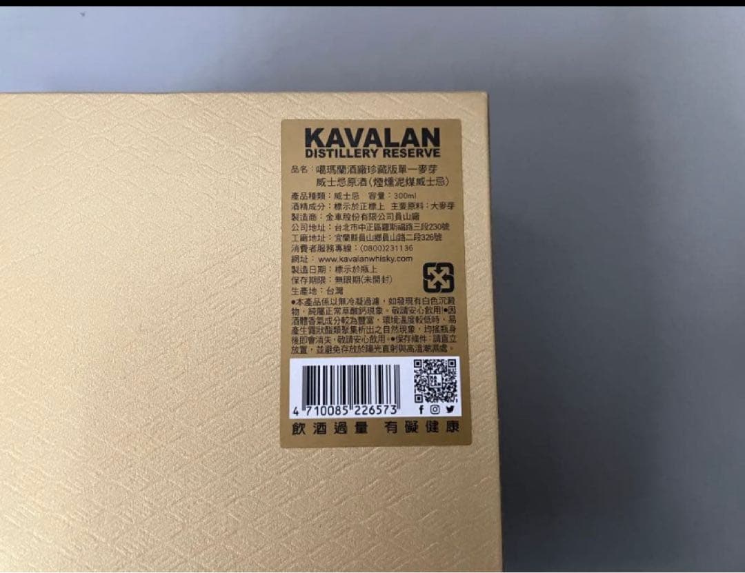 カバラン　蒸留所限定ボトル　ピーテッド　KAVALAN
