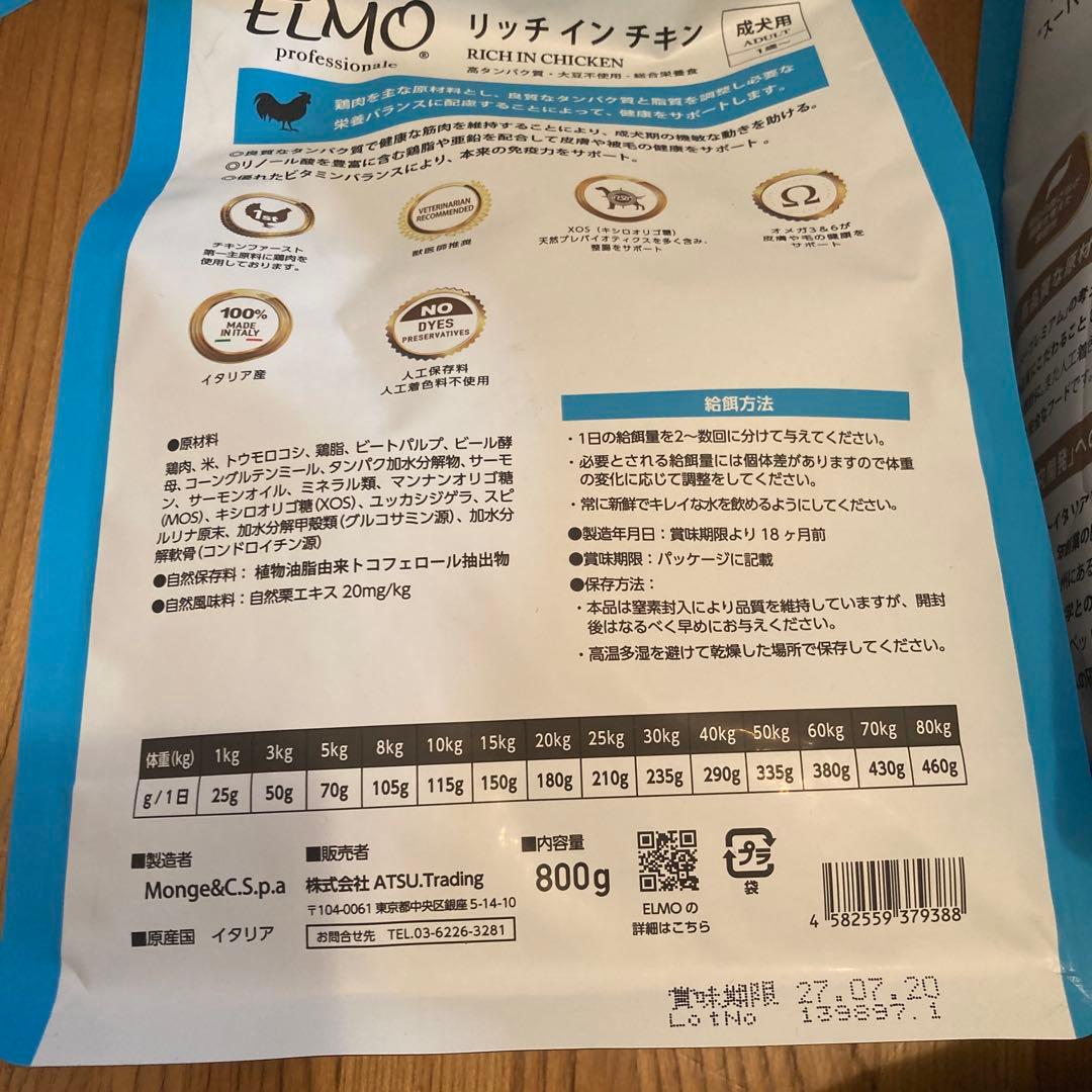 Yuu様 ELMO リッチインチキン 成犬用1歳〜 3kg×1袋、800g×3袋