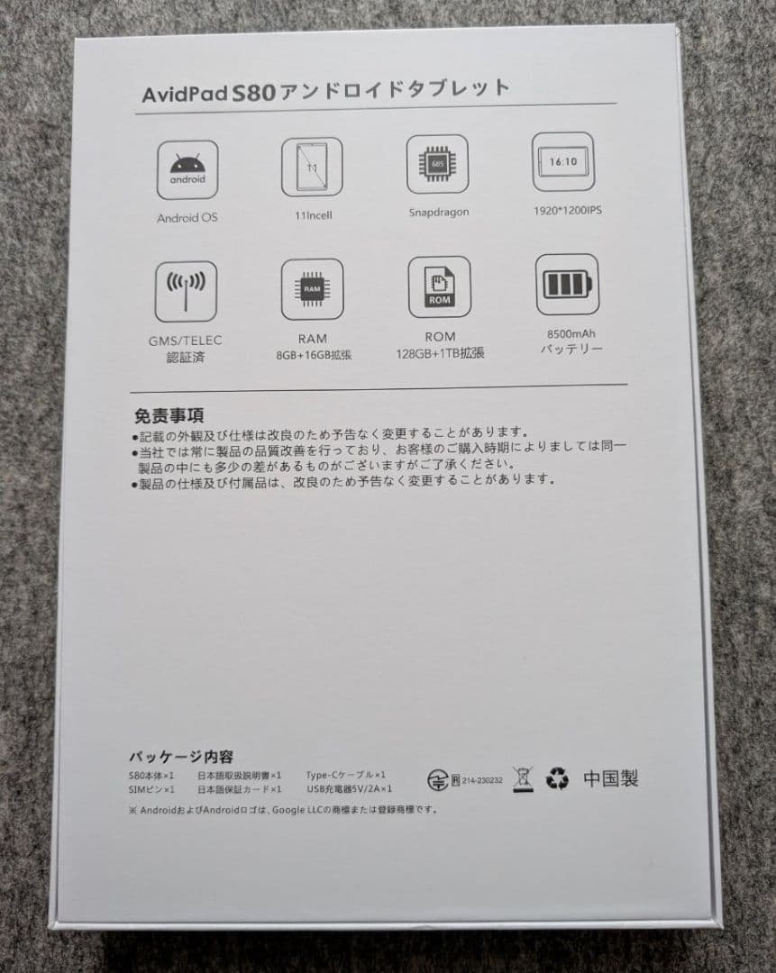 AvidPad S80 タブレット本体