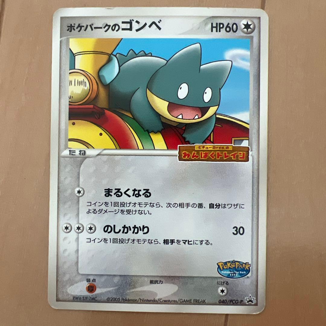ポケパーク ゴンベ 2枚、ポケパーク ゴニョニョ2枚 セット
