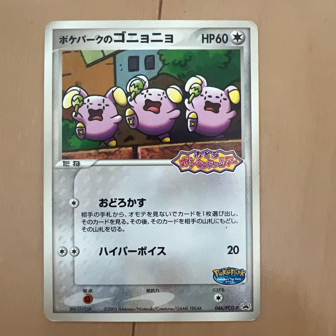 ポケパーク ゴンベ 2枚、ポケパーク ゴニョニョ2枚 セット