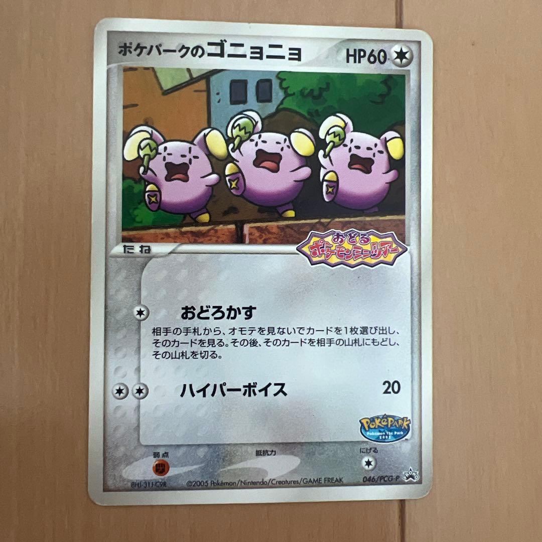 ポケパーク ゴンベ 2枚、ポケパーク ゴニョニョ2枚 セット