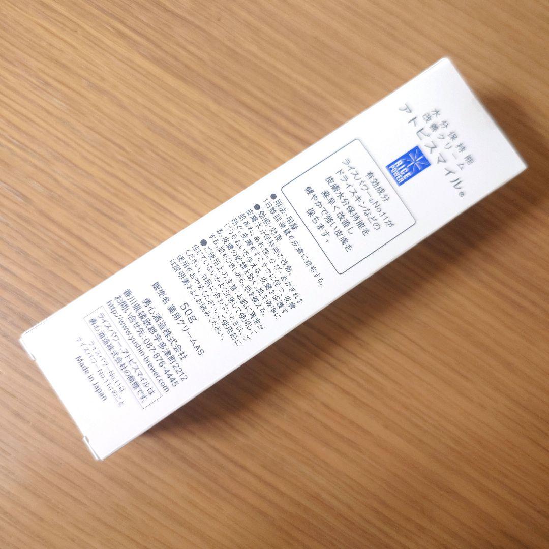 ATOPISMILEアトピスマイル薬用クリーム50g 3本