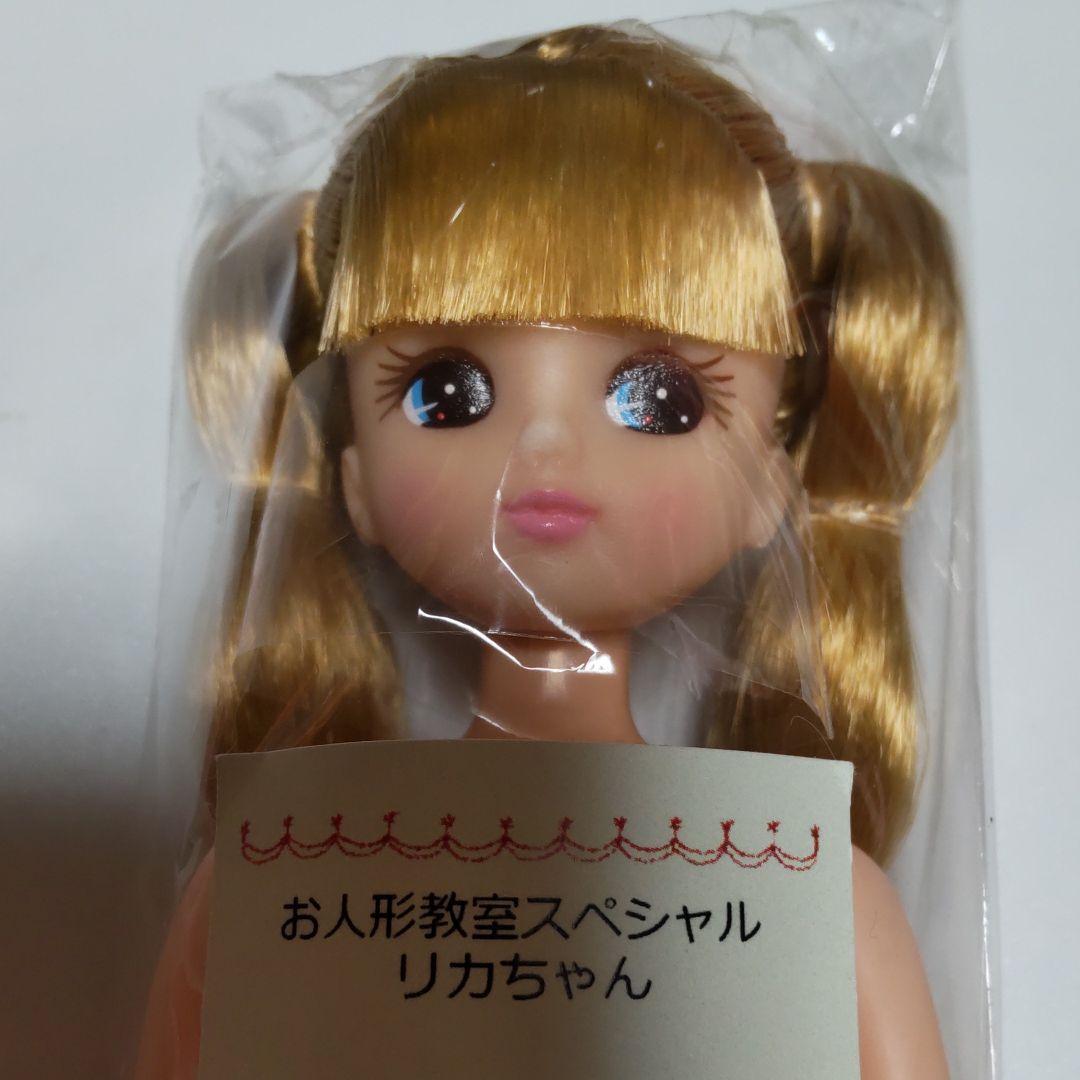 お人形教室スペシャルリカちゃんツーテール