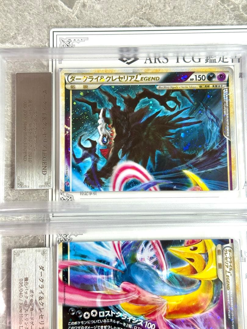 ARS10+ & ARS10 セットダークライ&クレセリアLEGEND 超貴重